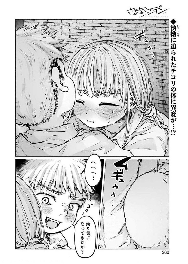 Goodbye, Eden Chapter 20 2ページ