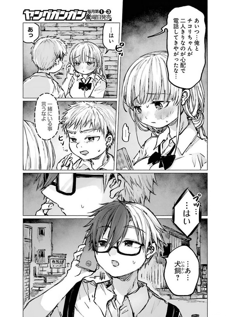 Goodbye, Eden Chapter 20 11ページ