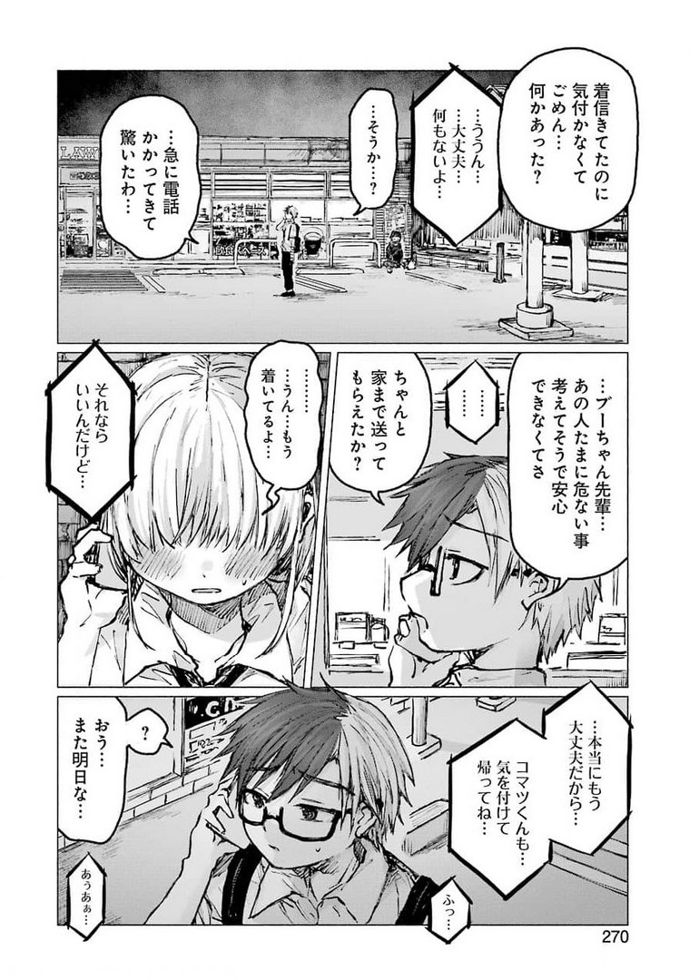 Goodbye, Eden Chapter 20 12ページ