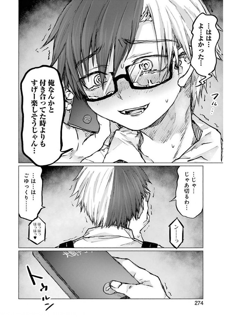 Goodbye, Eden Chapter 20 16ページ