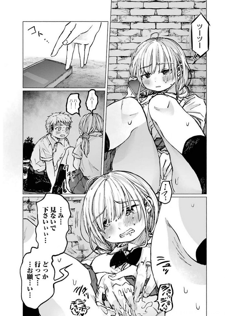 Goodbye, Eden Chapter 20 17ページ