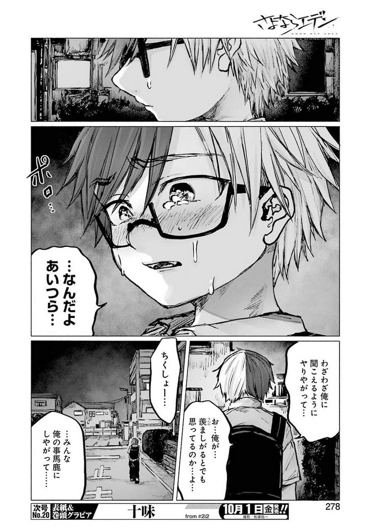 Goodbye, Eden Chapter 20 20ページ