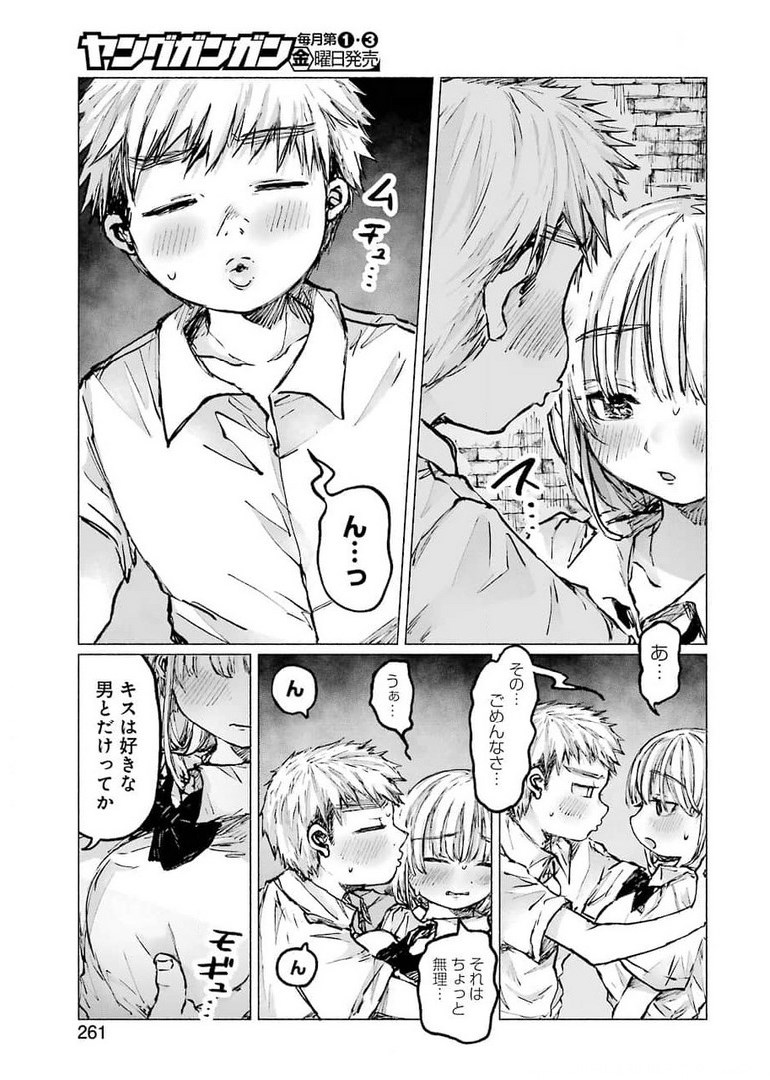 Goodbye, Eden Chapter 20 3ページ