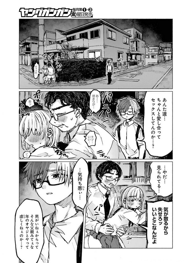 Goodbye, Eden Chapter 20 21ページ