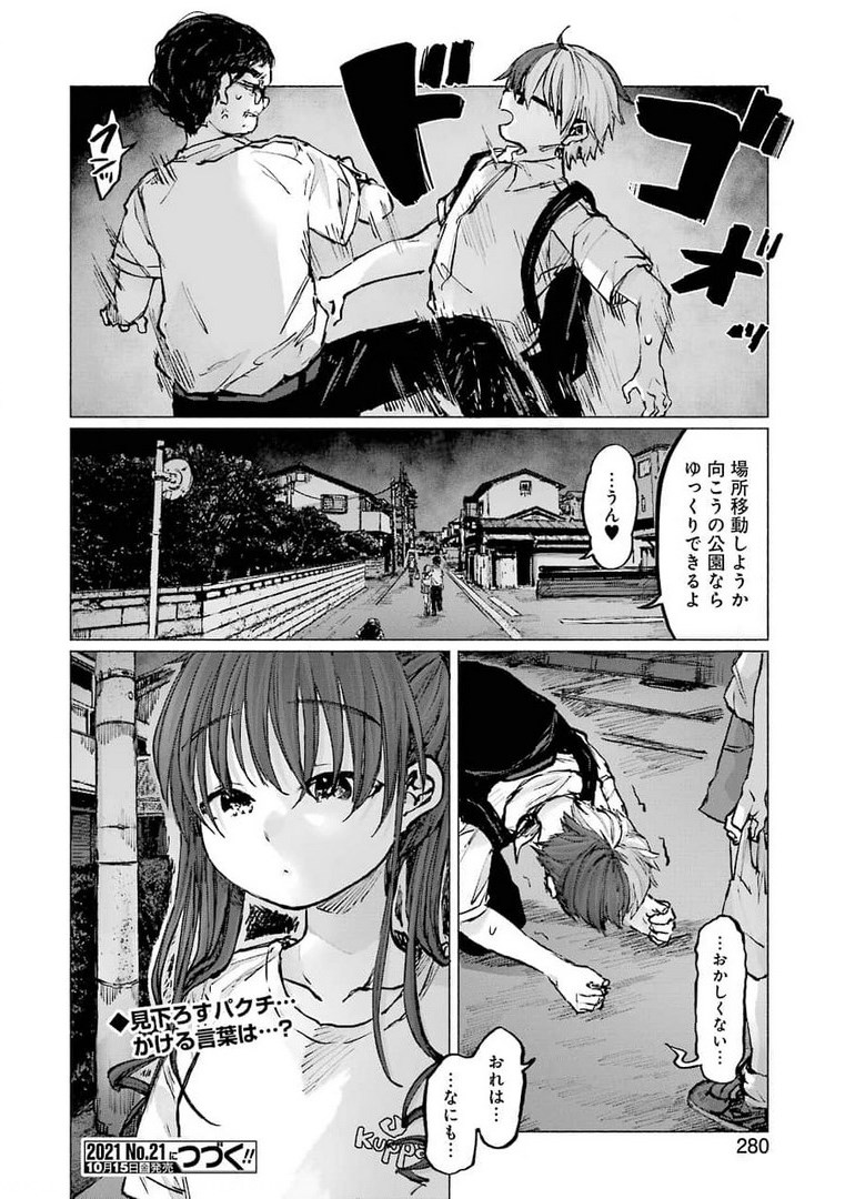 Goodbye, Eden Chapter 20 22ページ
