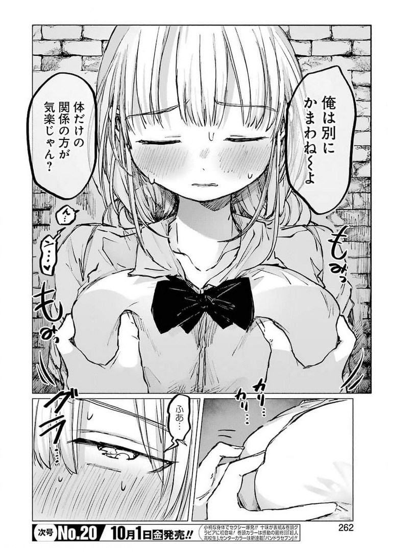 Goodbye, Eden Chapter 20 4ページ