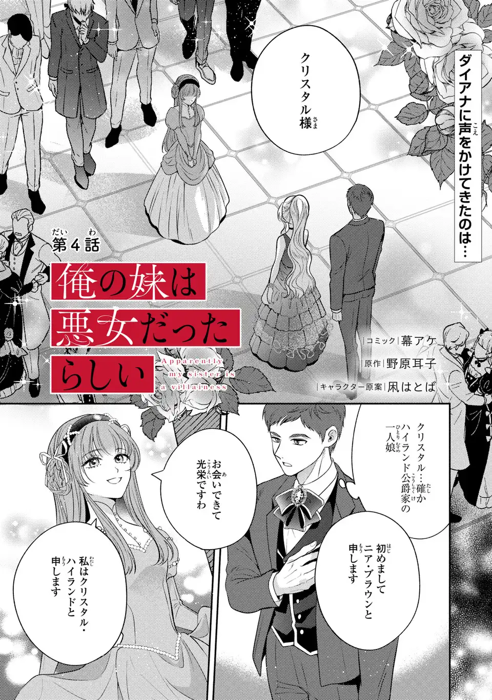 Ore no Imouto wa Akujou datta rashii Chapter 4 1ページ