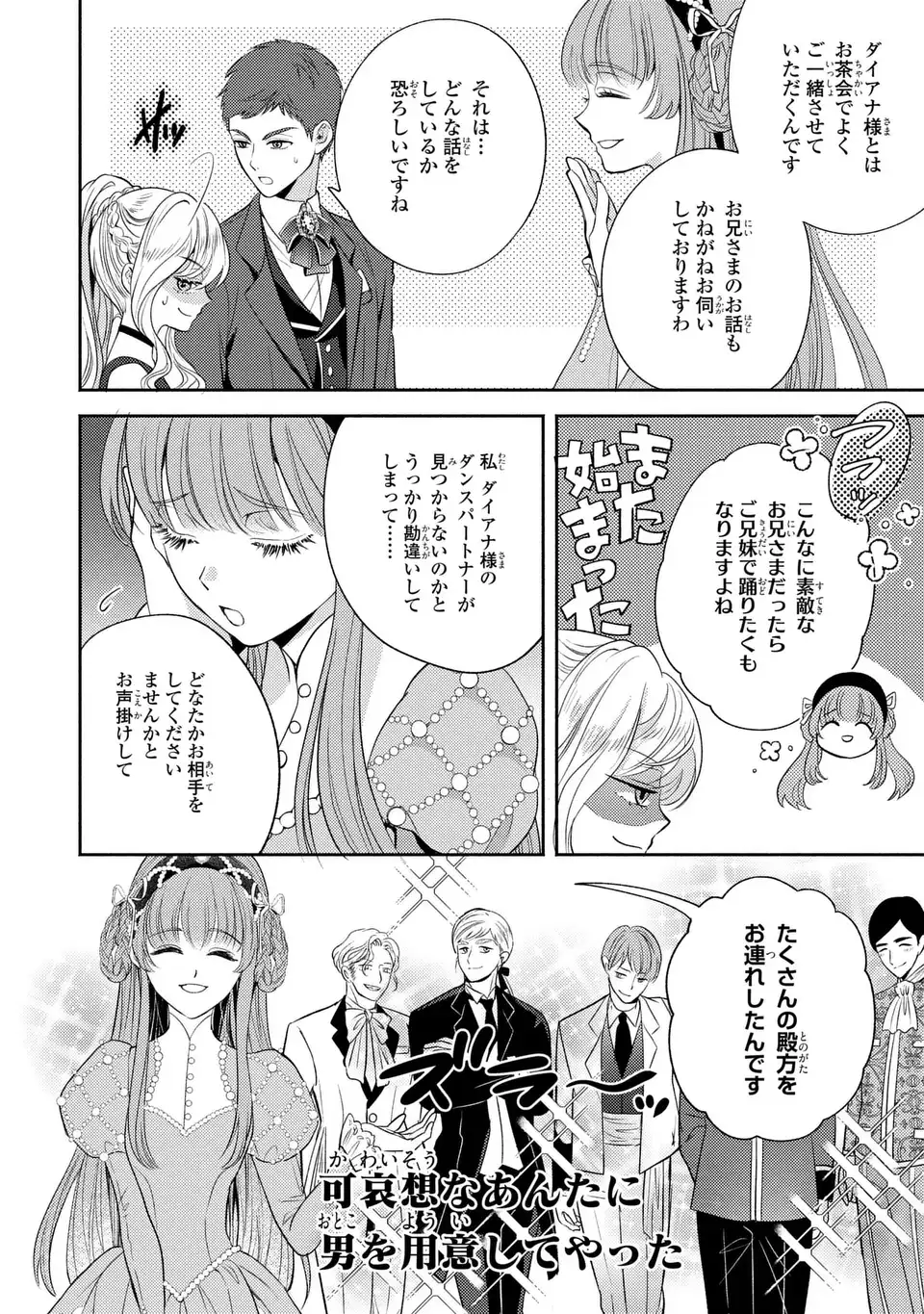 Ore no Imouto wa Akujou datta rashii Chapter 4 2ページ