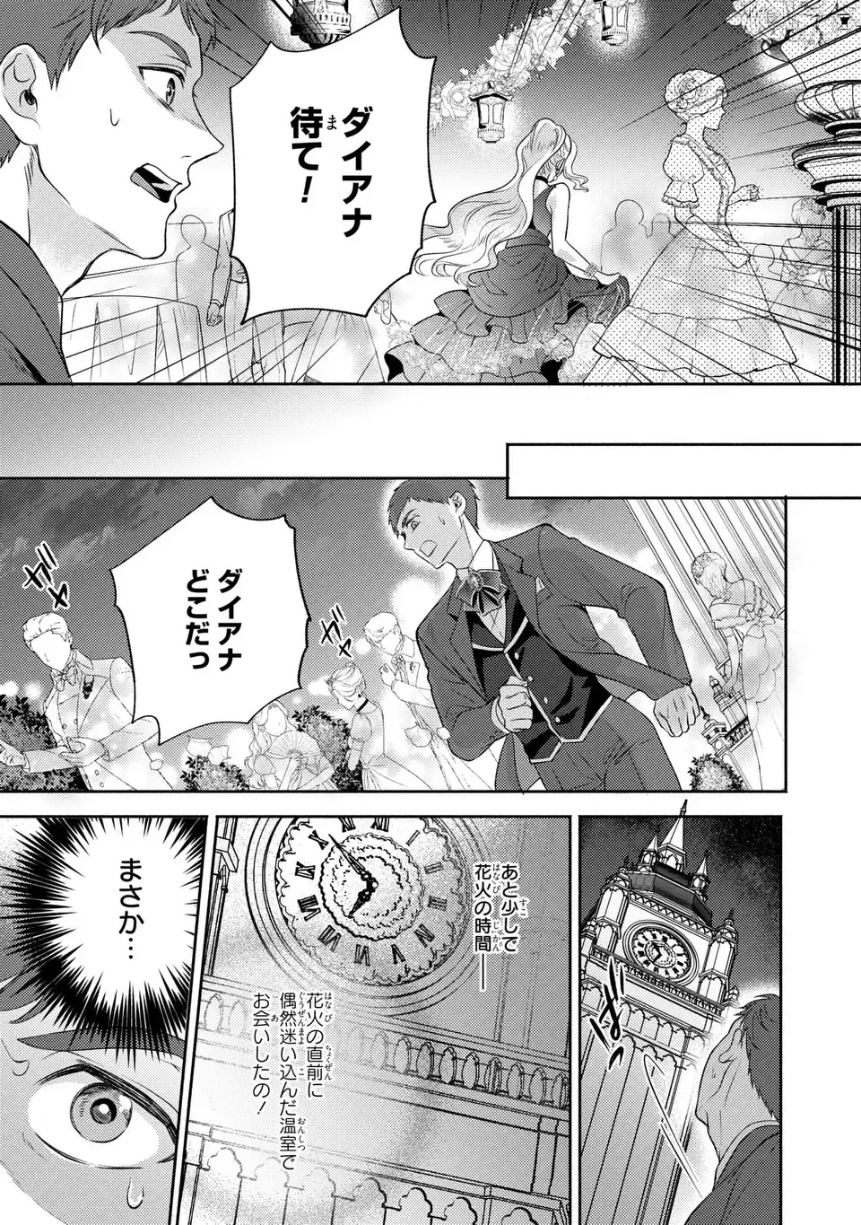 Ore no Imouto wa Akujou datta rashii Chapter 4 11ページ