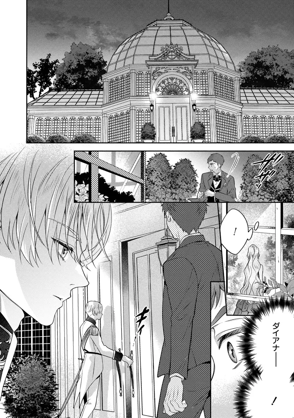 Ore no Imouto wa Akujou datta rashii Chapter 4 12ページ