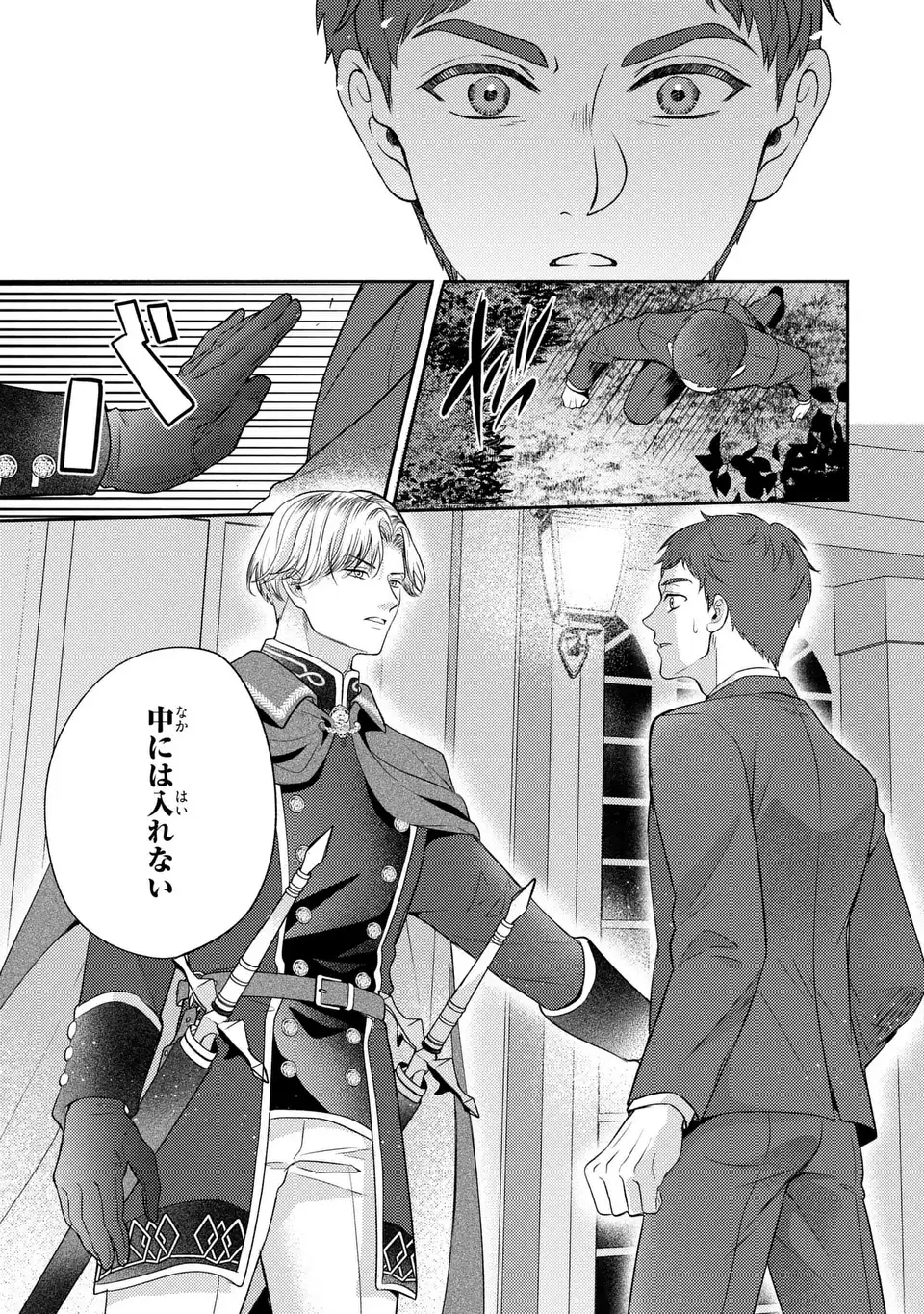 Ore no Imouto wa Akujou datta rashii Chapter 4 13ページ
