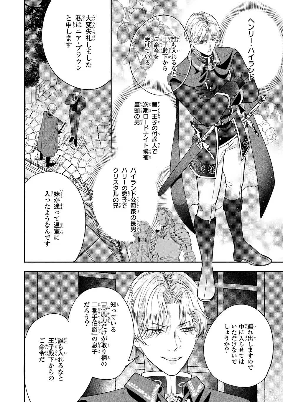 Ore no Imouto wa Akujou datta rashii Chapter 4 14ページ