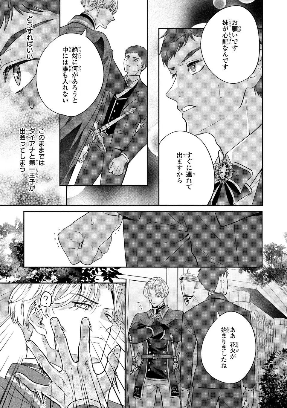 Ore no Imouto wa Akujou datta rashii Chapter 4 15ページ