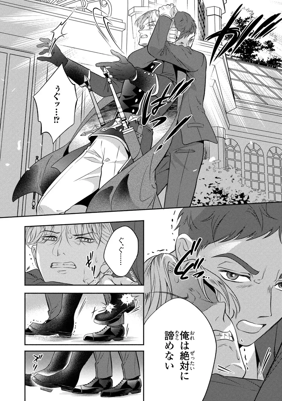 Ore no Imouto wa Akujou datta rashii Chapter 4 16ページ