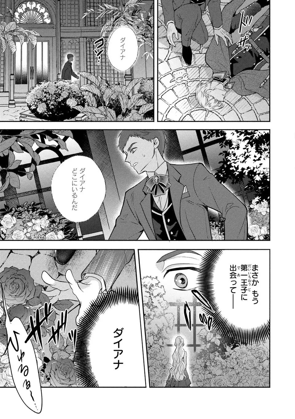 Ore no Imouto wa Akujou datta rashii Chapter 4 17ページ