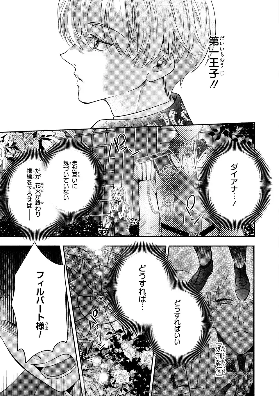 Ore no Imouto wa Akujou datta rashii Chapter 4 19ページ