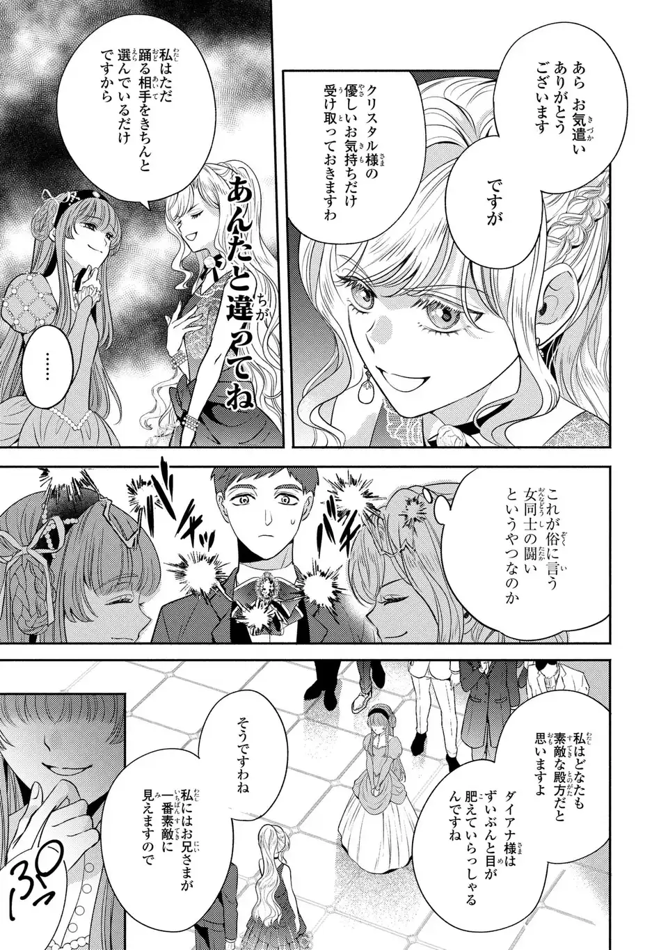 Ore no Imouto wa Akujou datta rashii Chapter 4 3ページ