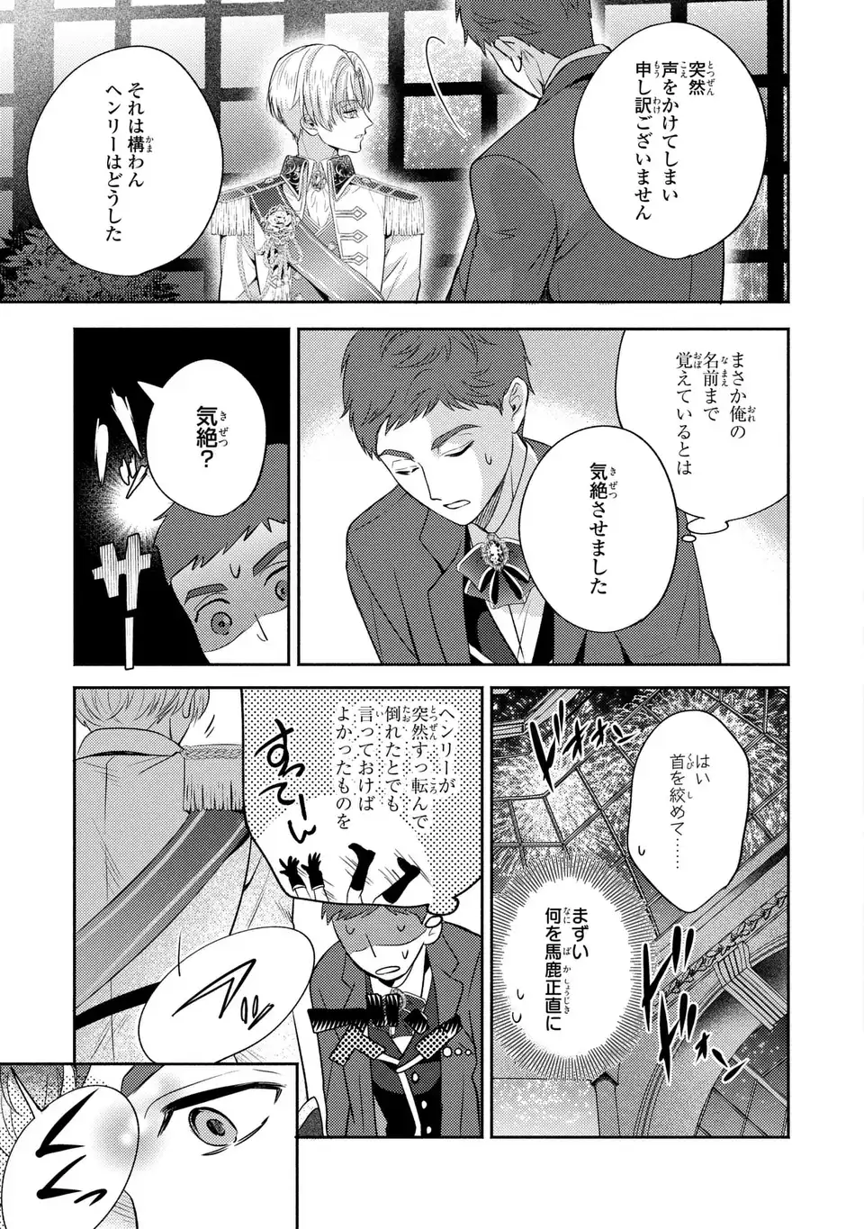 Ore no Imouto wa Akujou datta rashii Chapter 4 21ページ