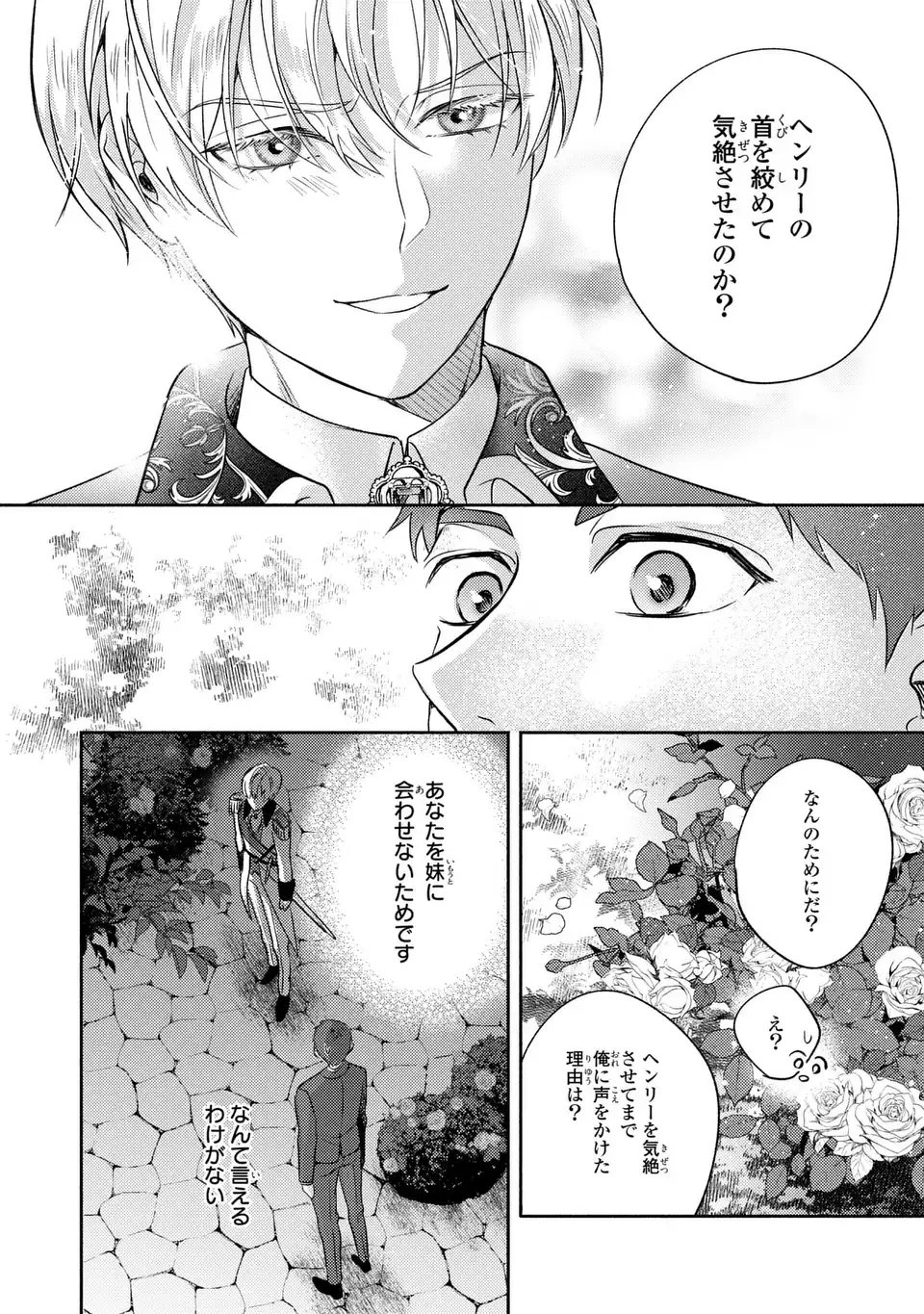 Ore no Imouto wa Akujou datta rashii Chapter 4 22ページ