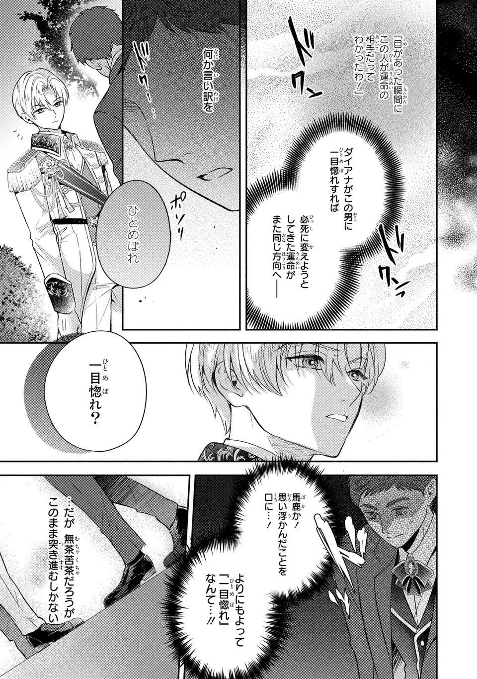 Ore no Imouto wa Akujou datta rashii Chapter 4 23ページ
