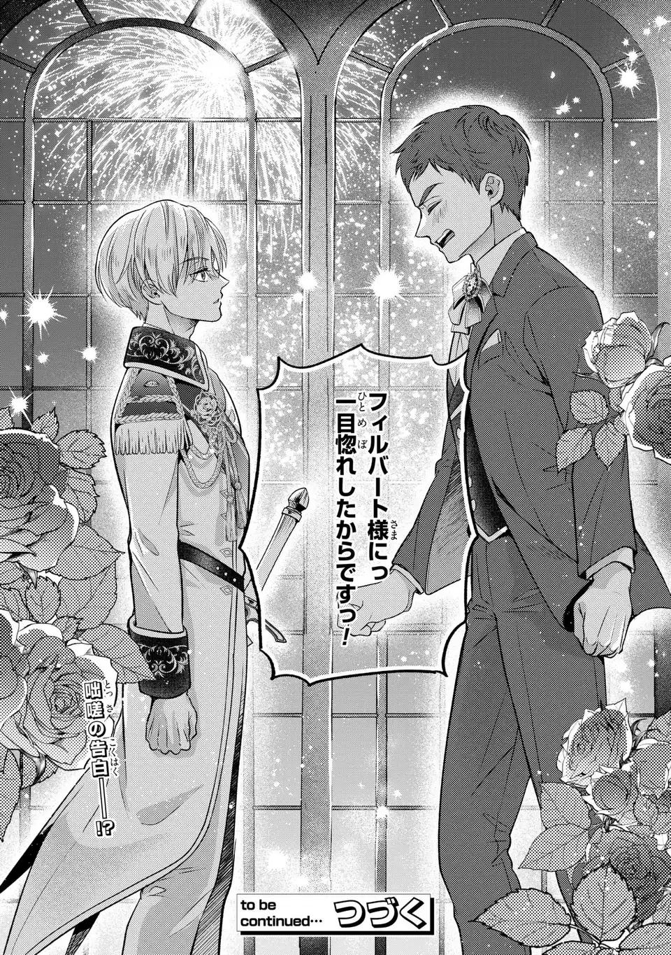 Ore no Imouto wa Akujou datta rashii Chapter 4 24ページ