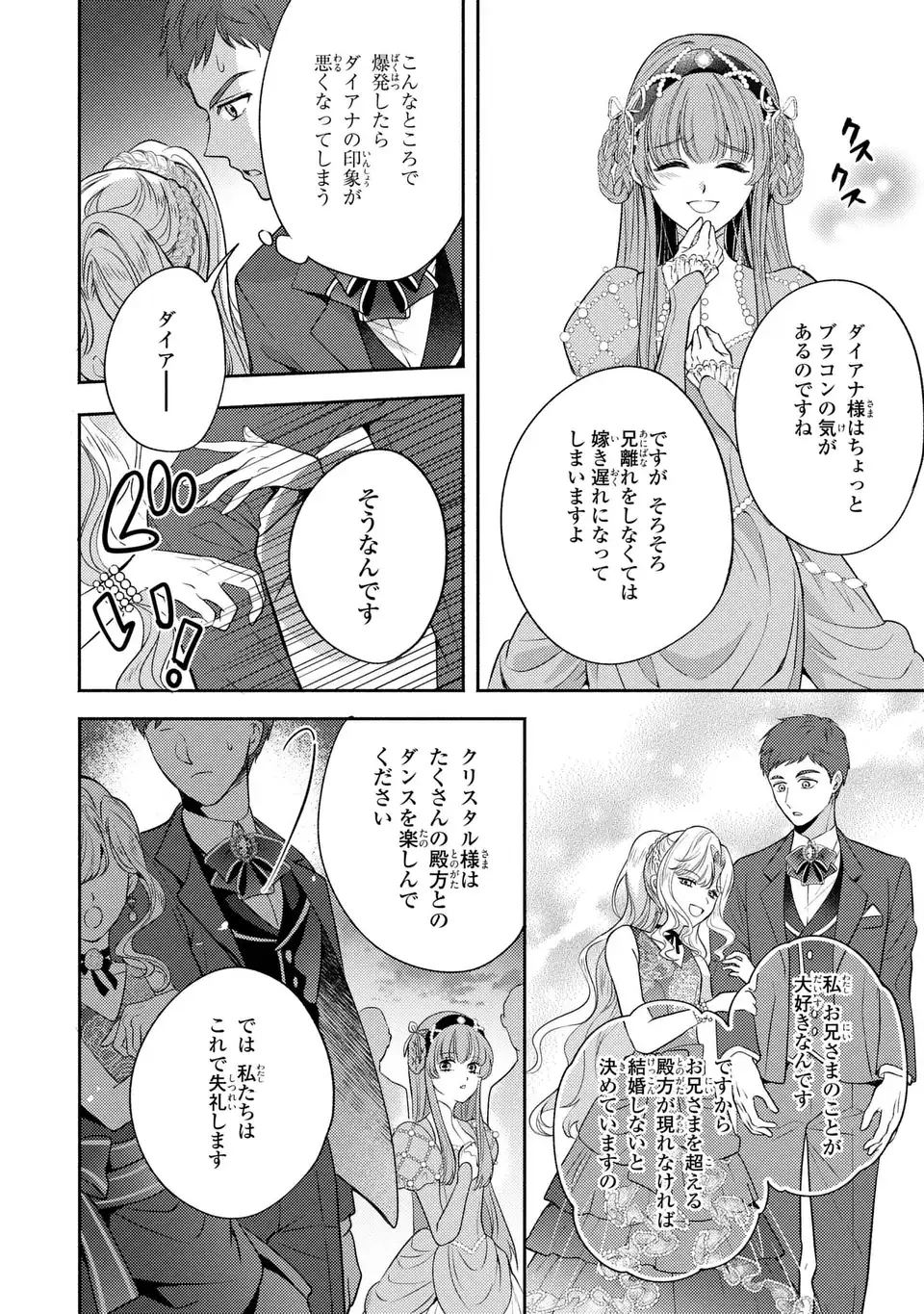 Ore no Imouto wa Akujou datta rashii Chapter 4 4ページ