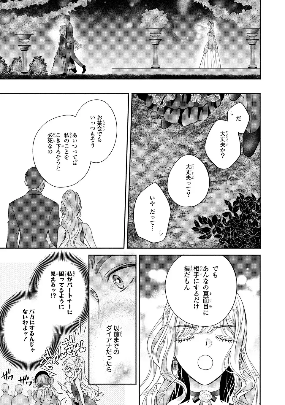 Ore no Imouto wa Akujou datta rashii Chapter 4 5ページ