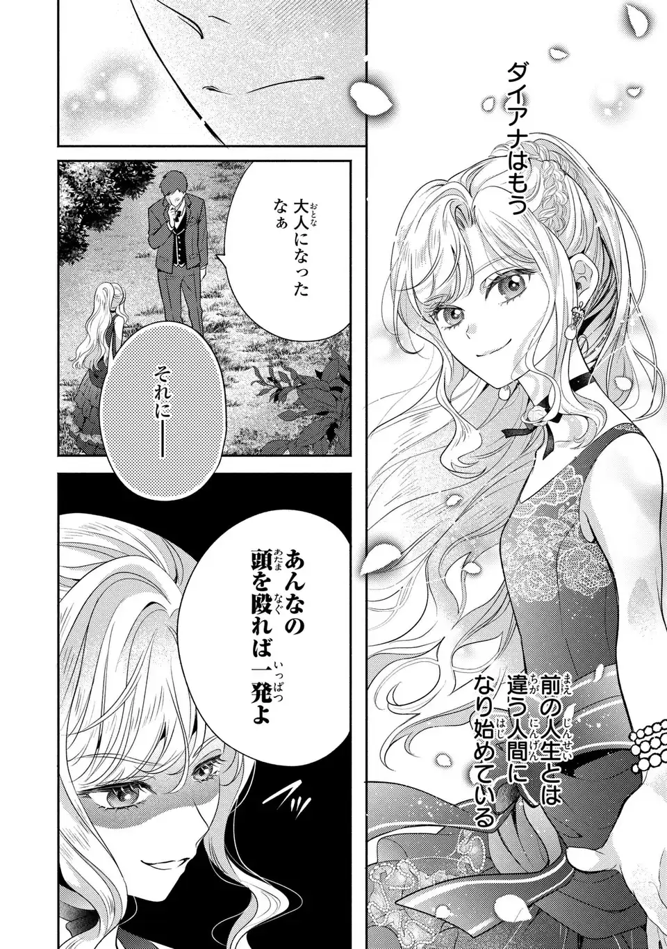 Ore no Imouto wa Akujou datta rashii Chapter 4 6ページ
