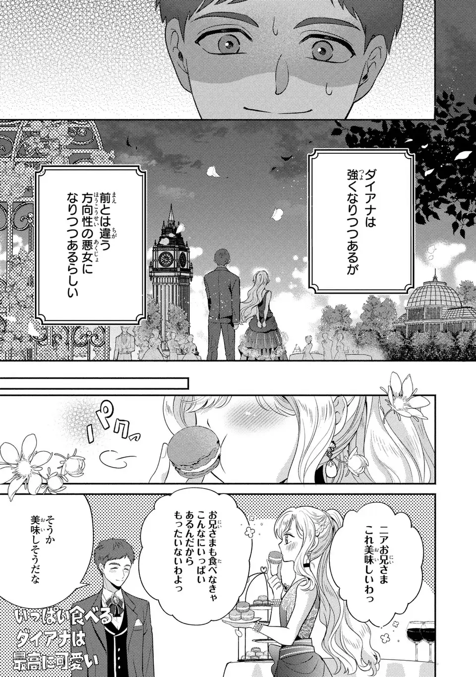 Ore no Imouto wa Akujou datta rashii Chapter 4 7ページ
