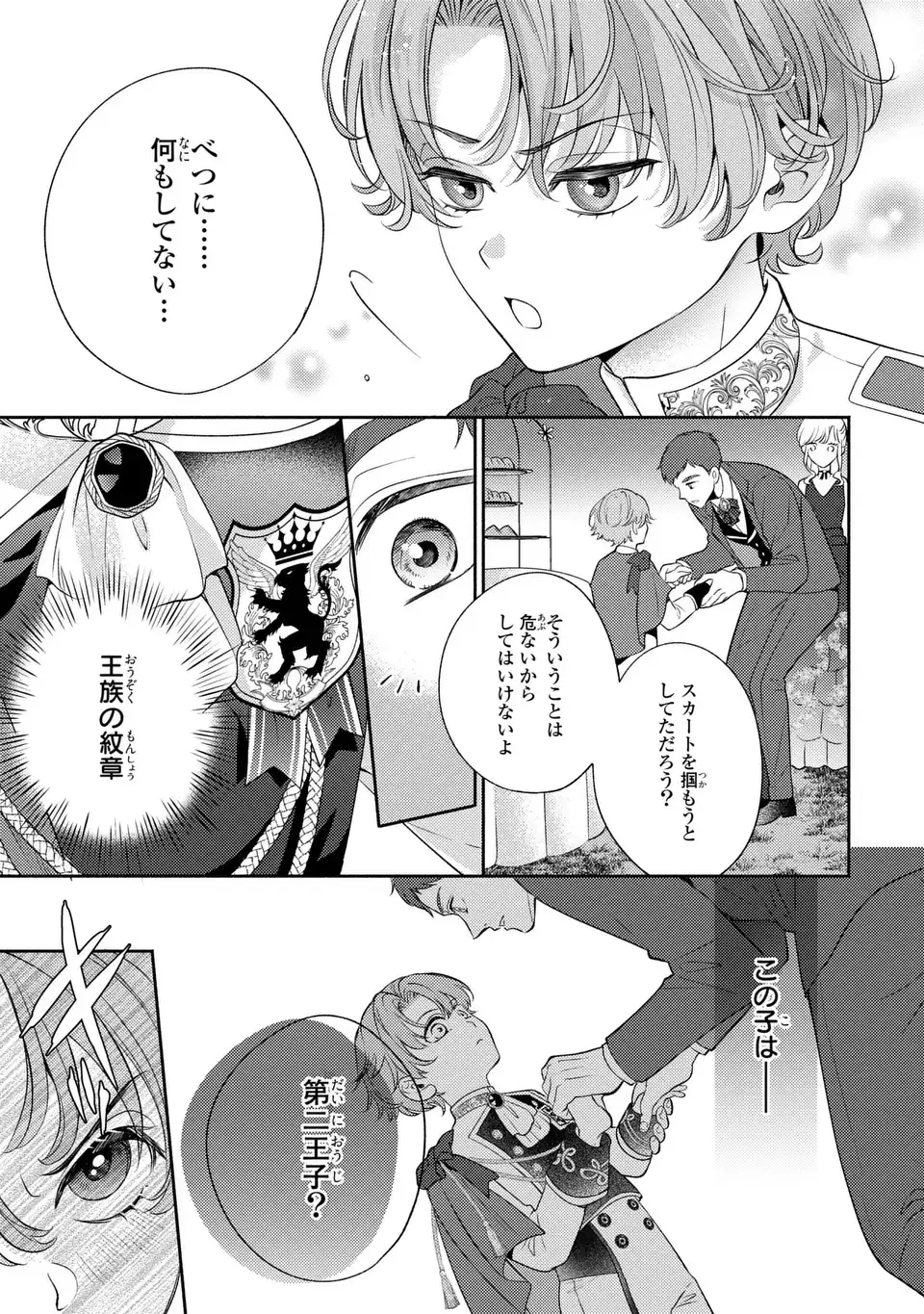 Ore no Imouto wa Akujou datta rashii Chapter 4 9ページ