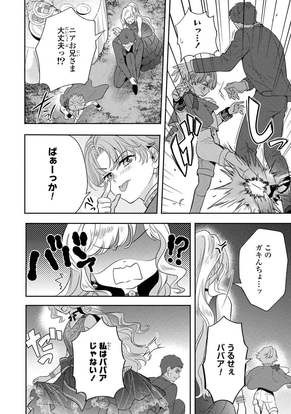 Ore no Imouto wa Akujou datta rashii Chapter 4 10ページ