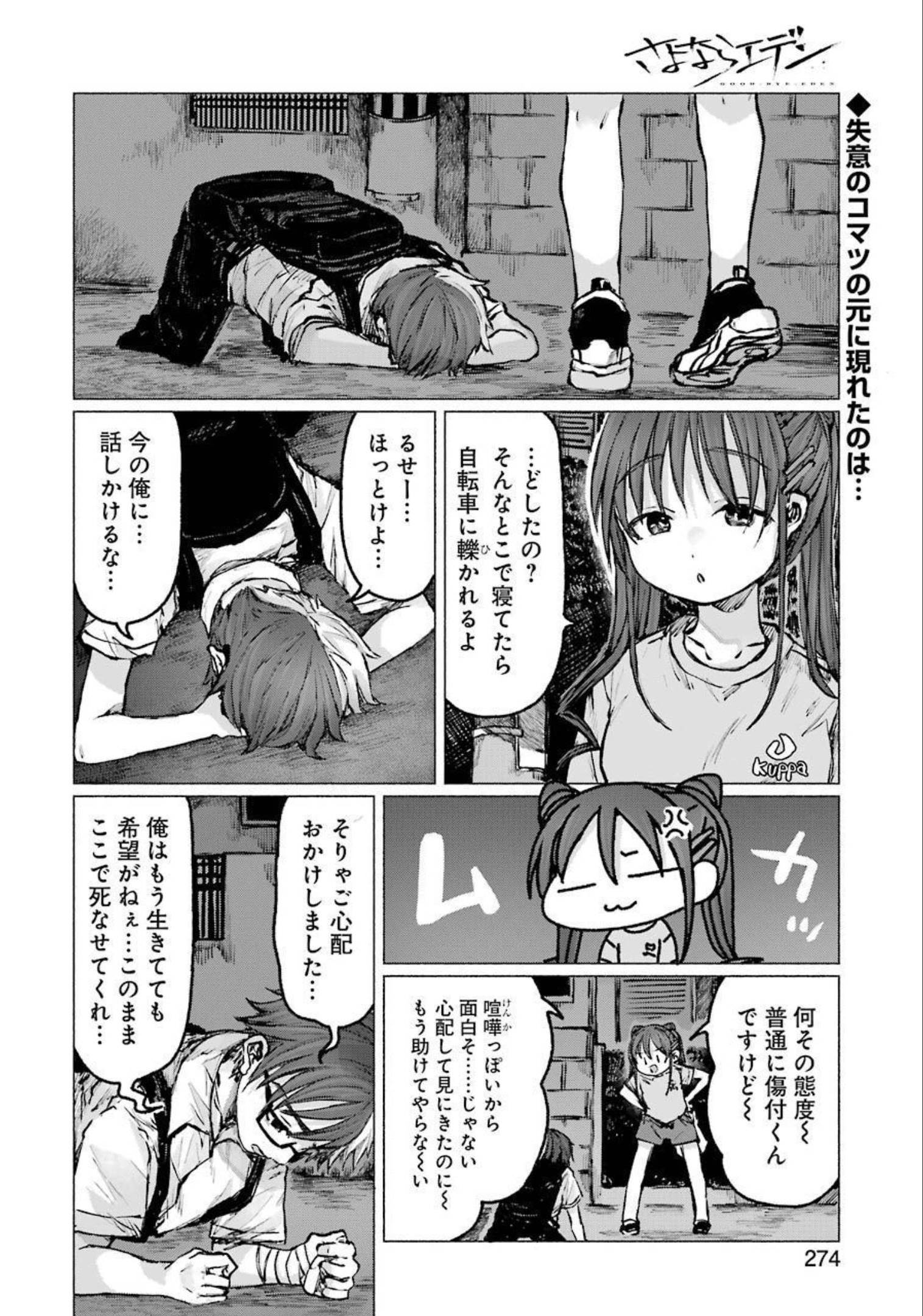 Goodbye, Eden Chapter 21 2ページ