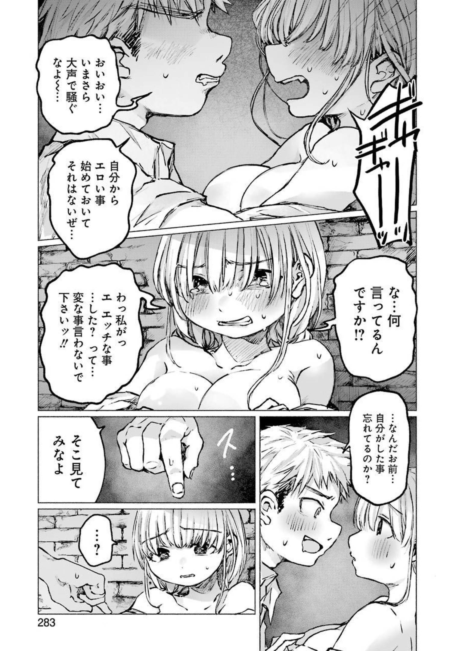 Goodbye, Eden Chapter 21 11ページ