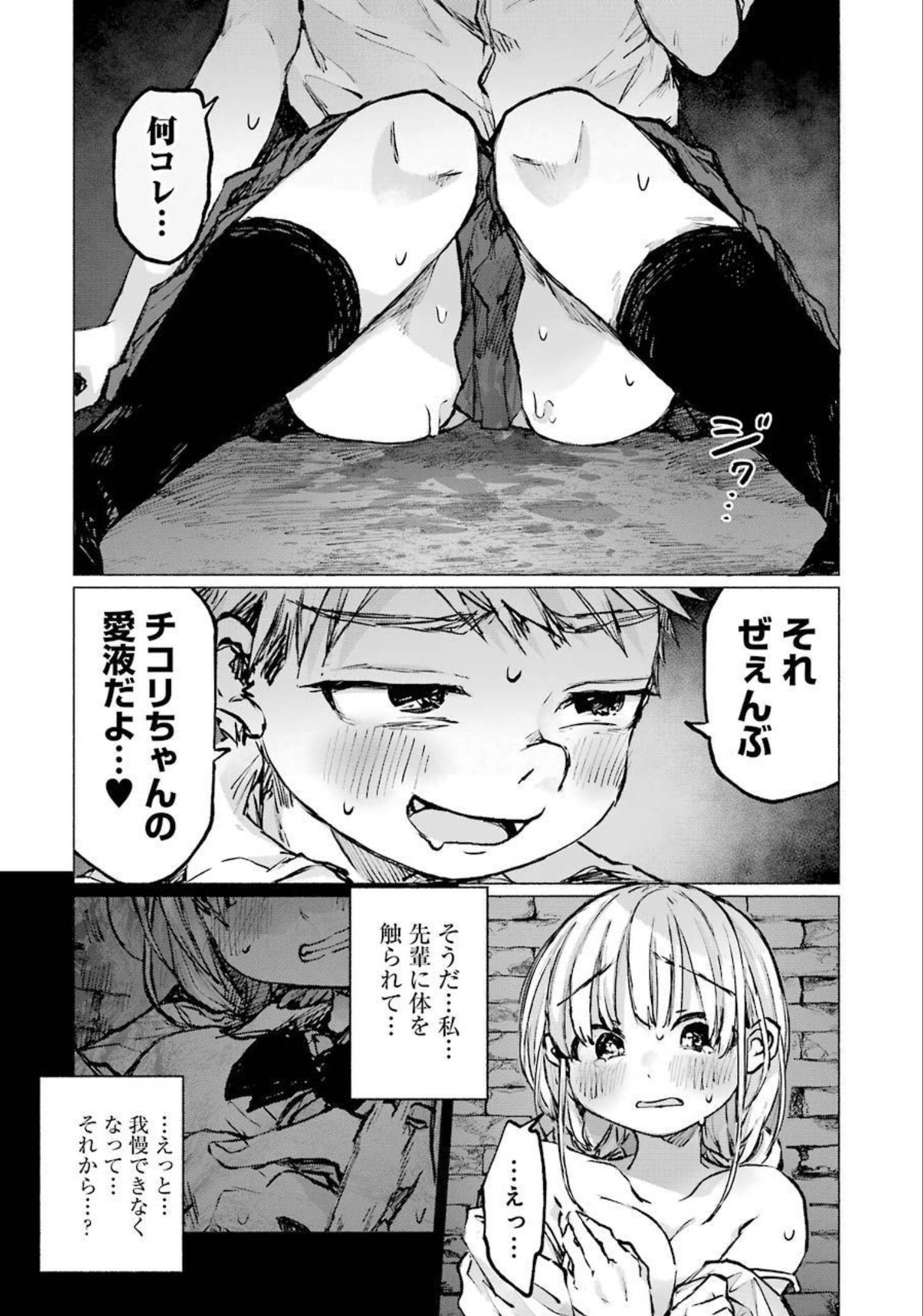 Goodbye, Eden Chapter 21 12ページ
