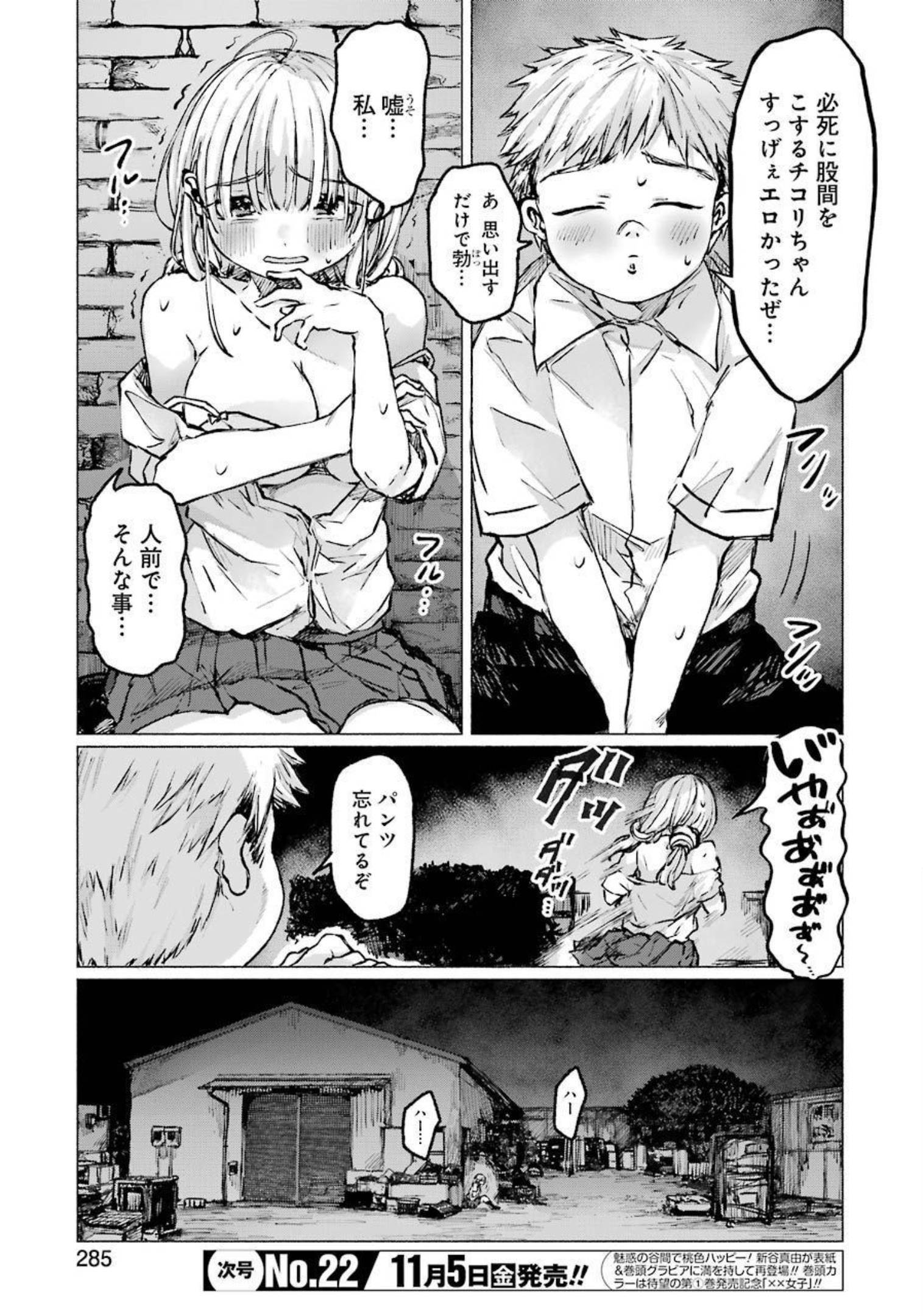 Goodbye, Eden Chapter 21 13ページ