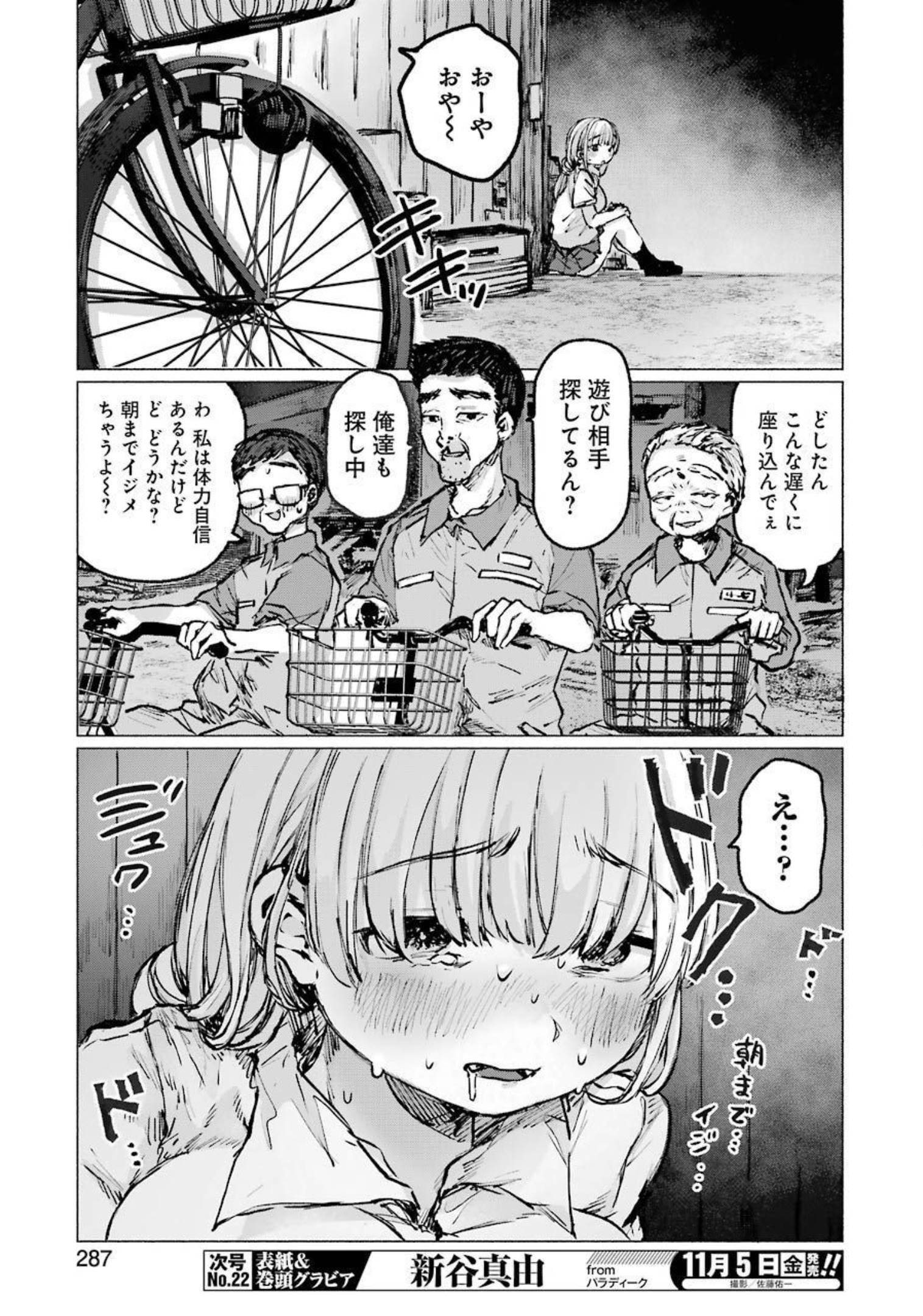 Goodbye, Eden Chapter 21 15ページ