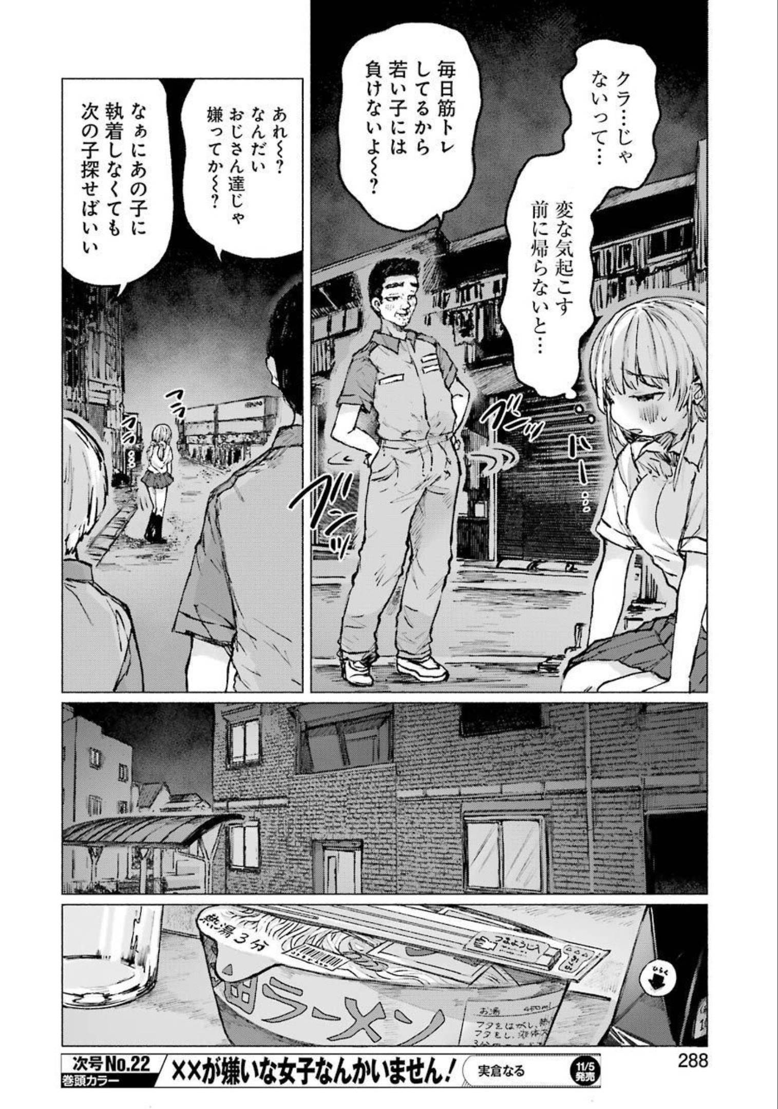 Goodbye, Eden Chapter 21 16ページ