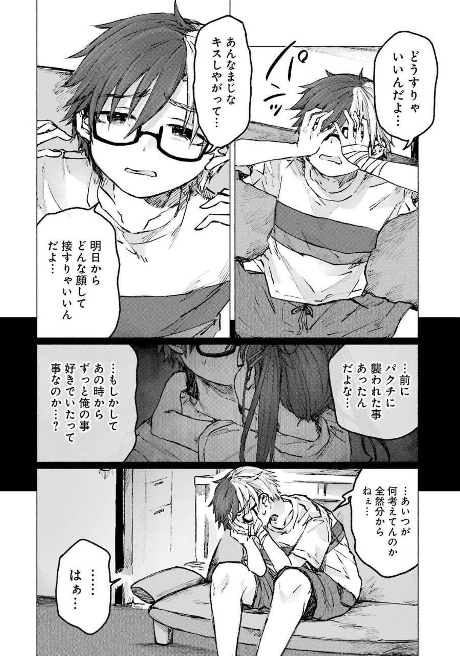 Goodbye, Eden Chapter 21 18ページ
