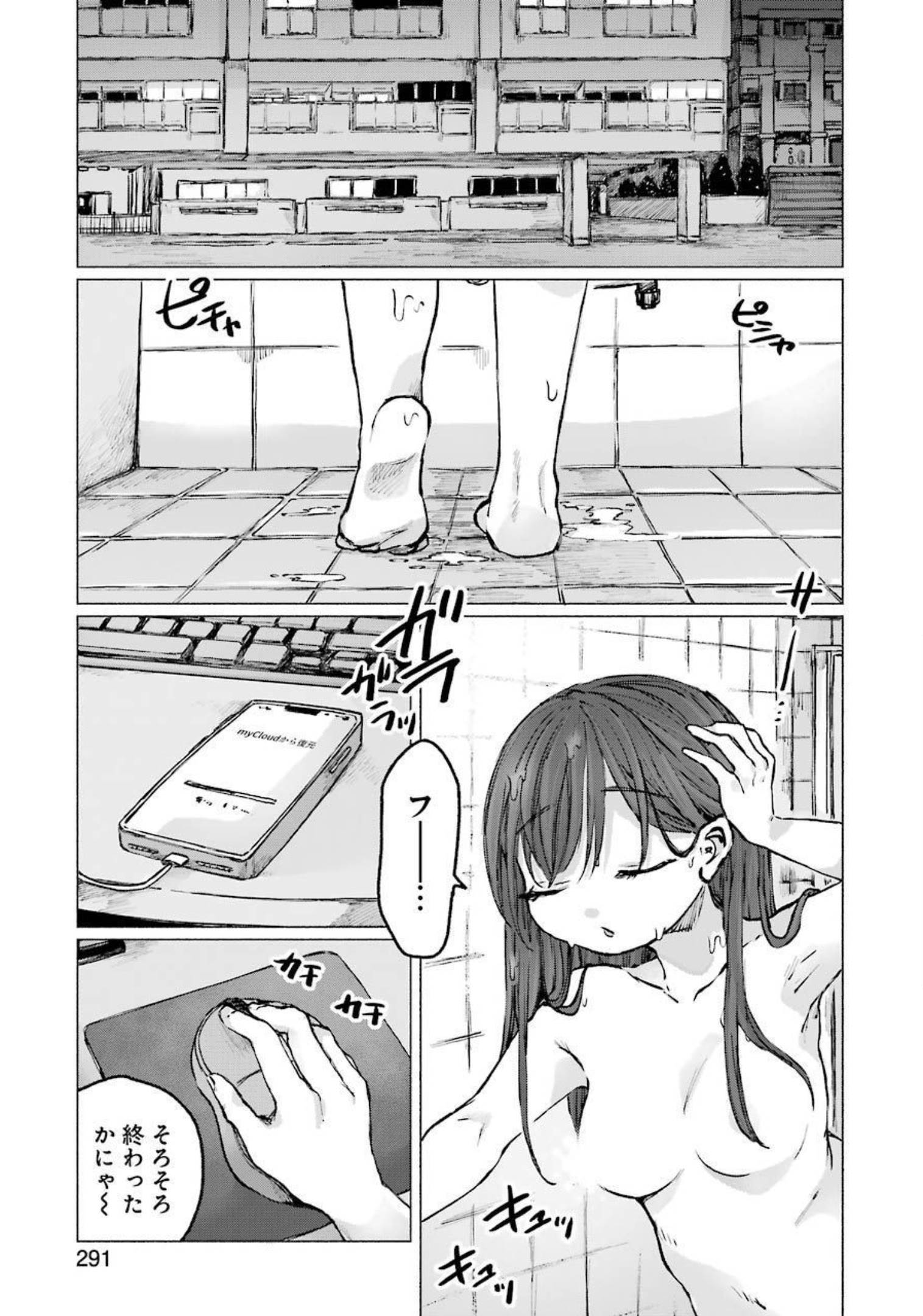 Goodbye, Eden Chapter 21 19ページ