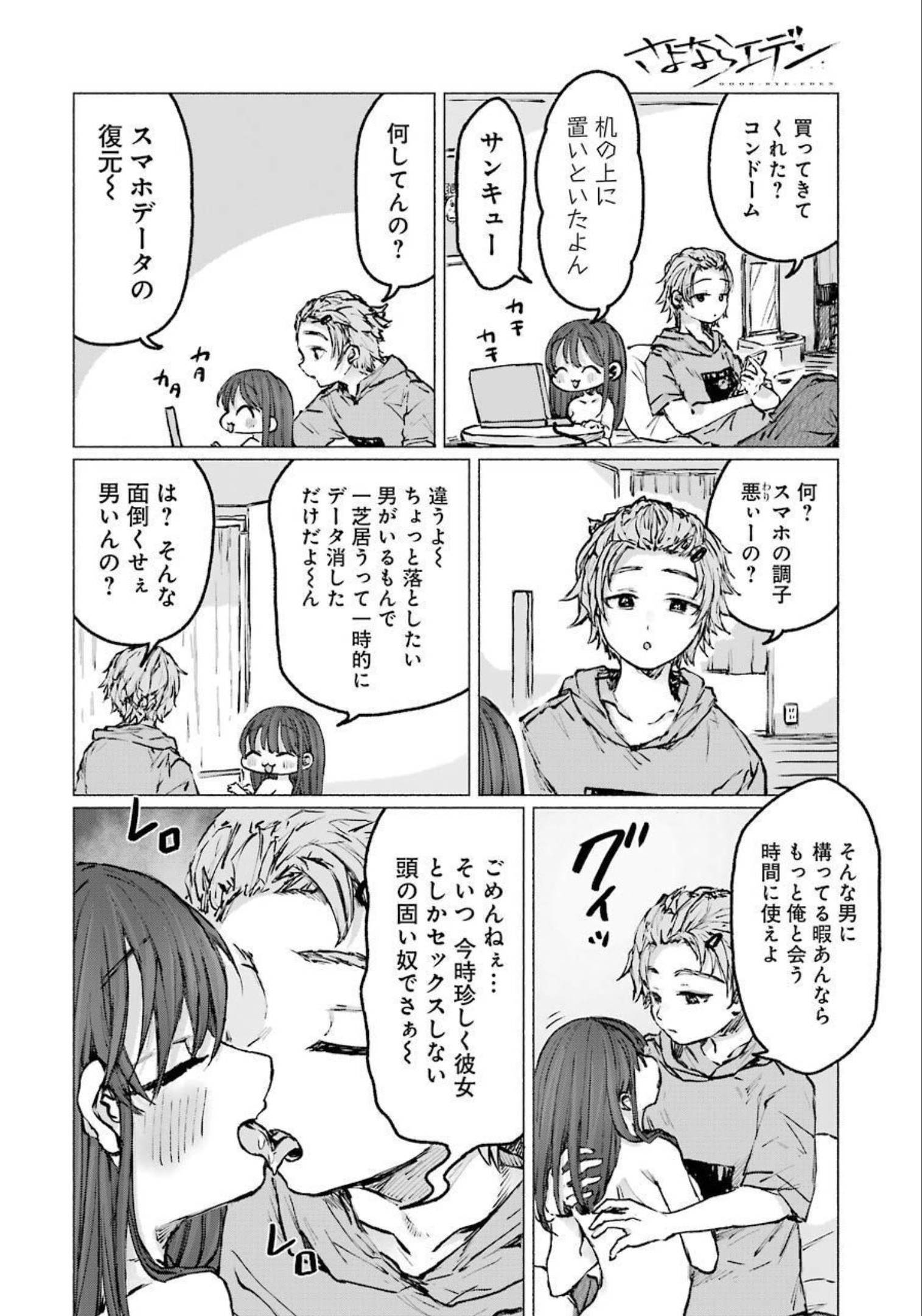 Goodbye, Eden Chapter 21 20ページ