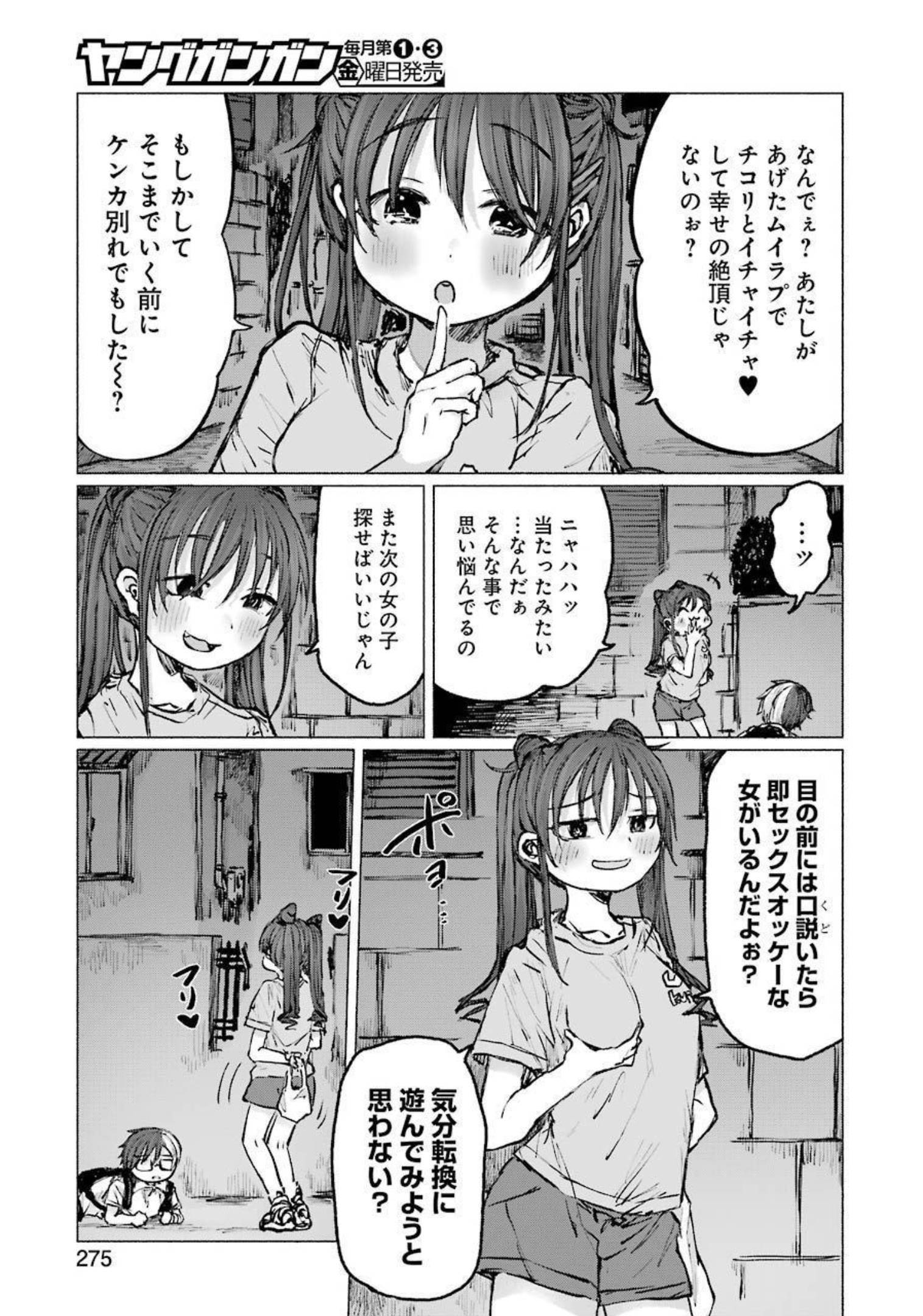 Goodbye, Eden Chapter 21 3ページ