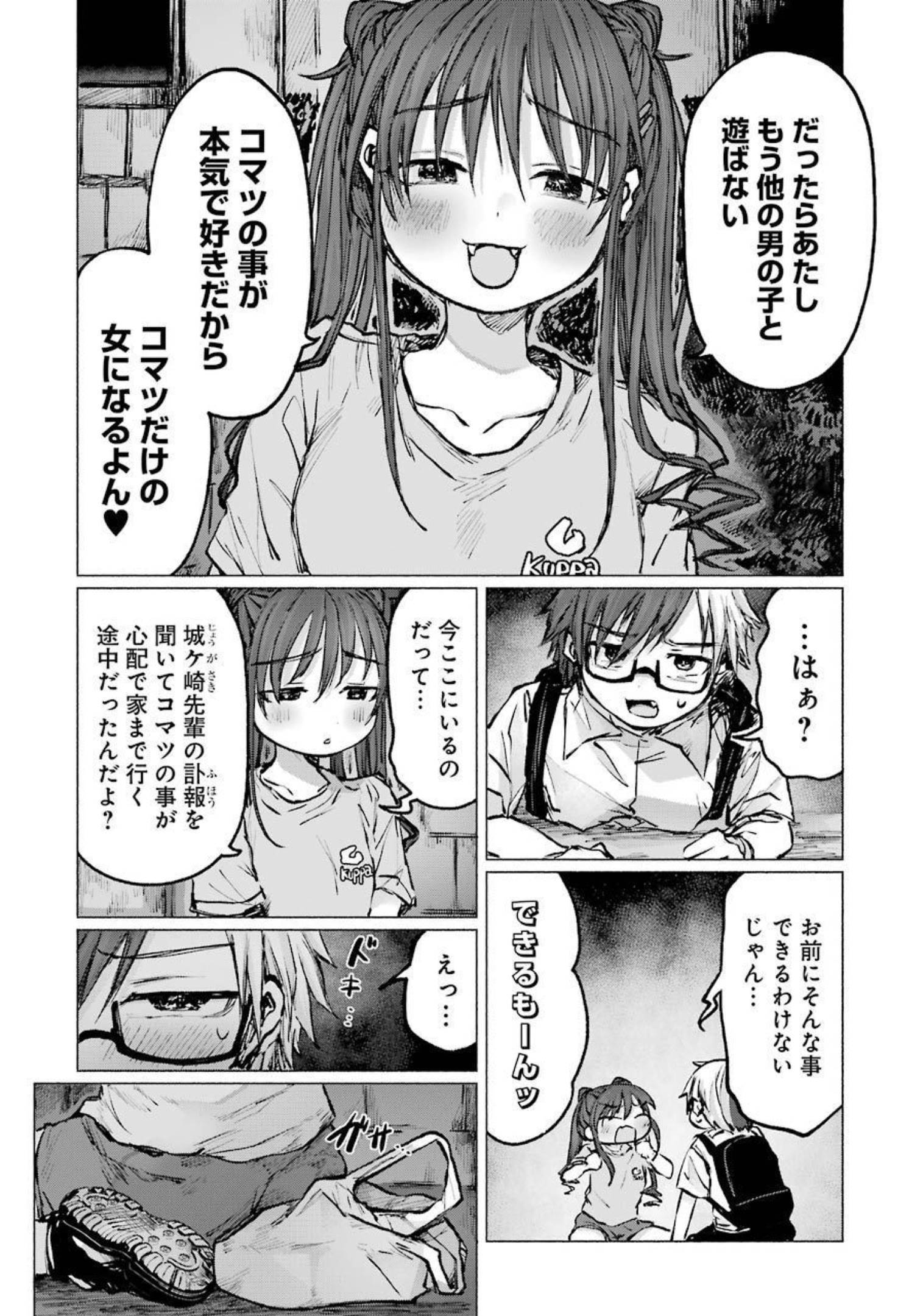 Goodbye, Eden Chapter 21 5ページ