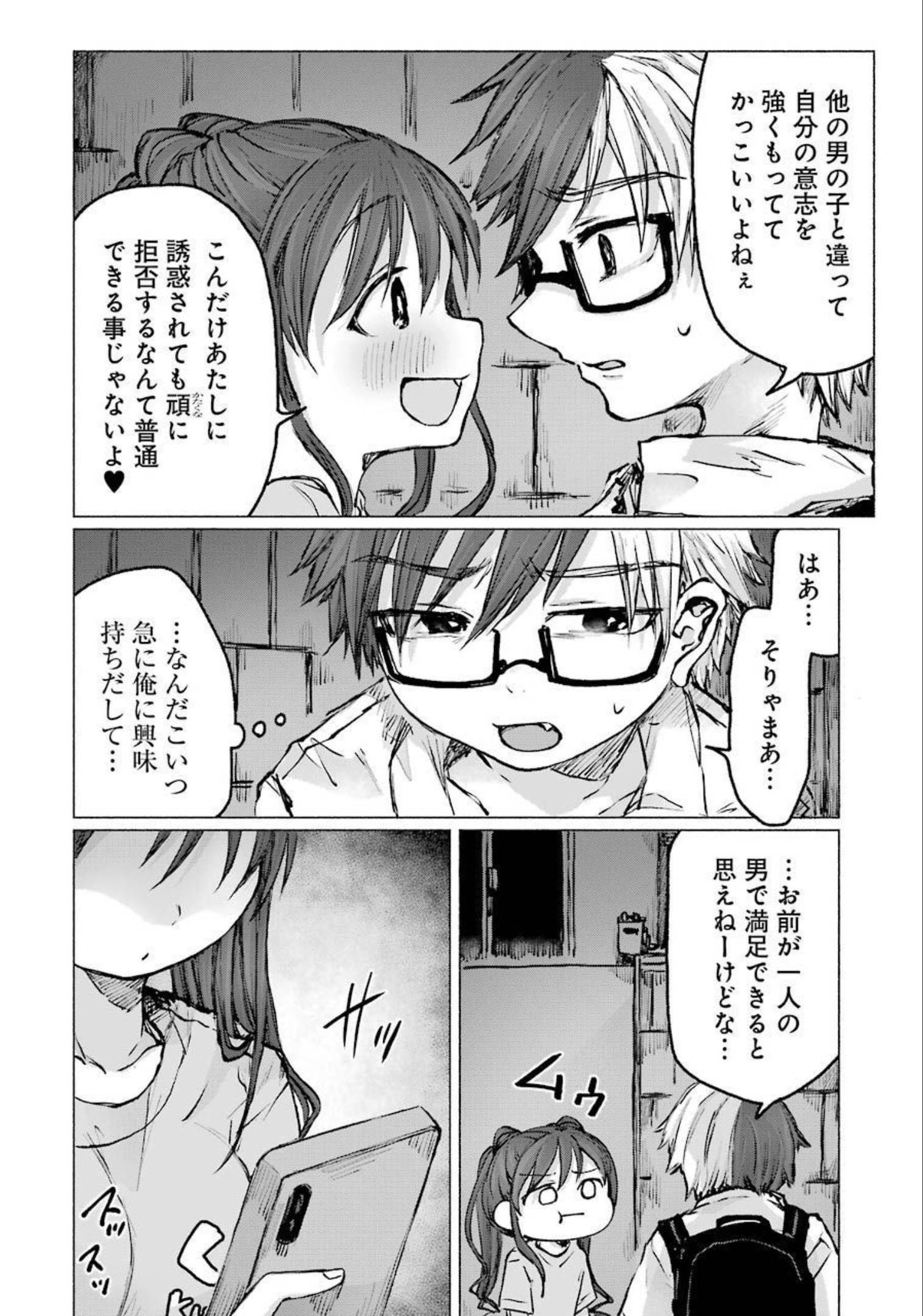 Goodbye, Eden Chapter 21 6ページ