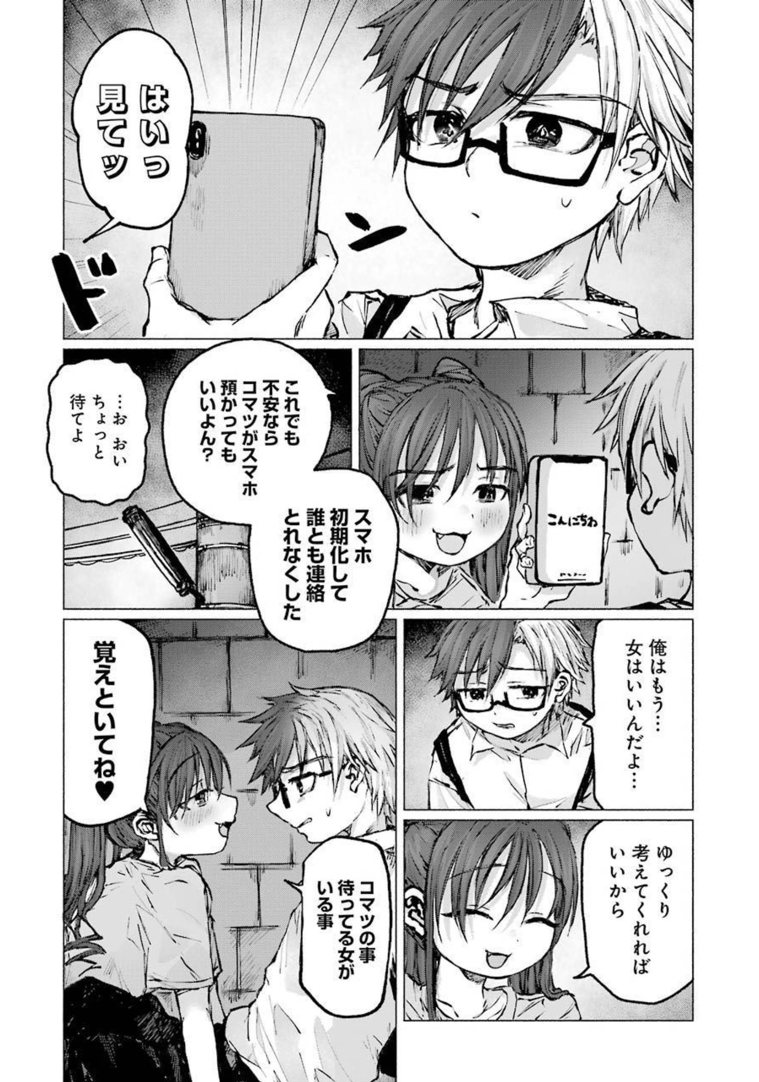 Goodbye, Eden Chapter 21 7ページ