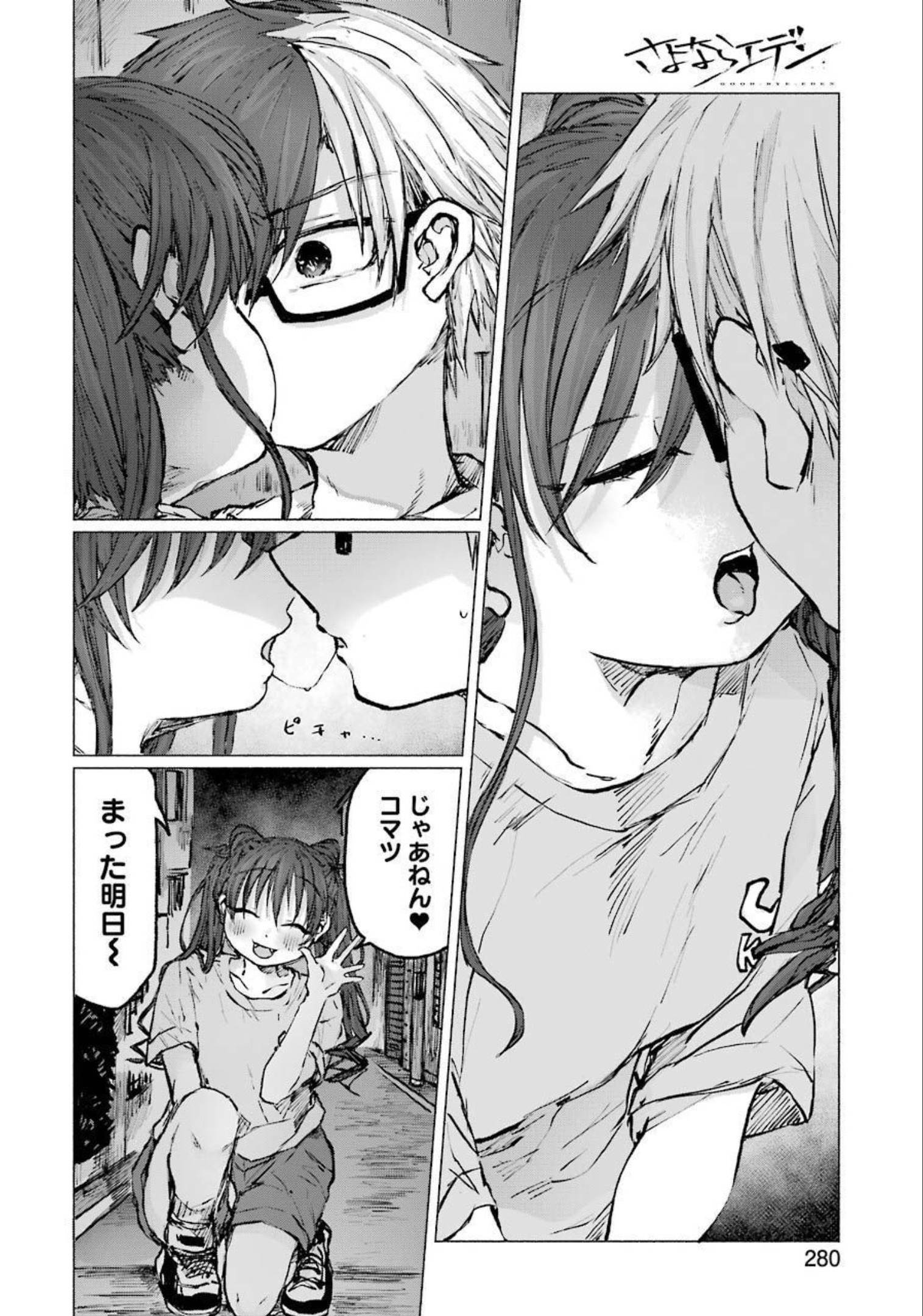 Goodbye, Eden Chapter 21 8ページ