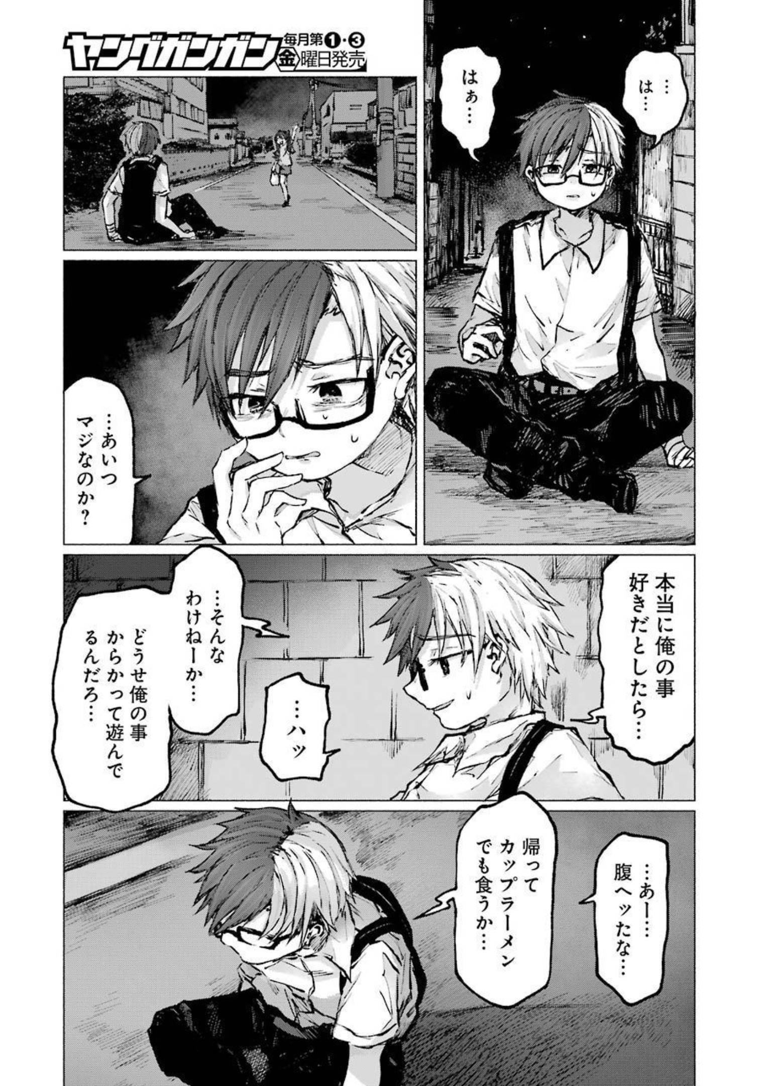 Goodbye, Eden Chapter 21 9ページ