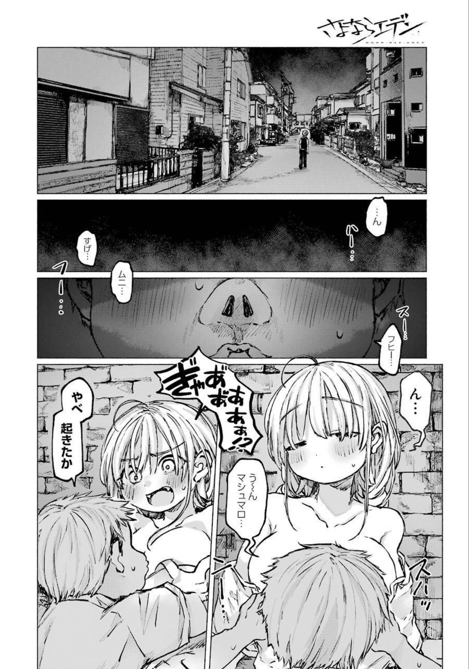 Goodbye, Eden Chapter 21 10ページ