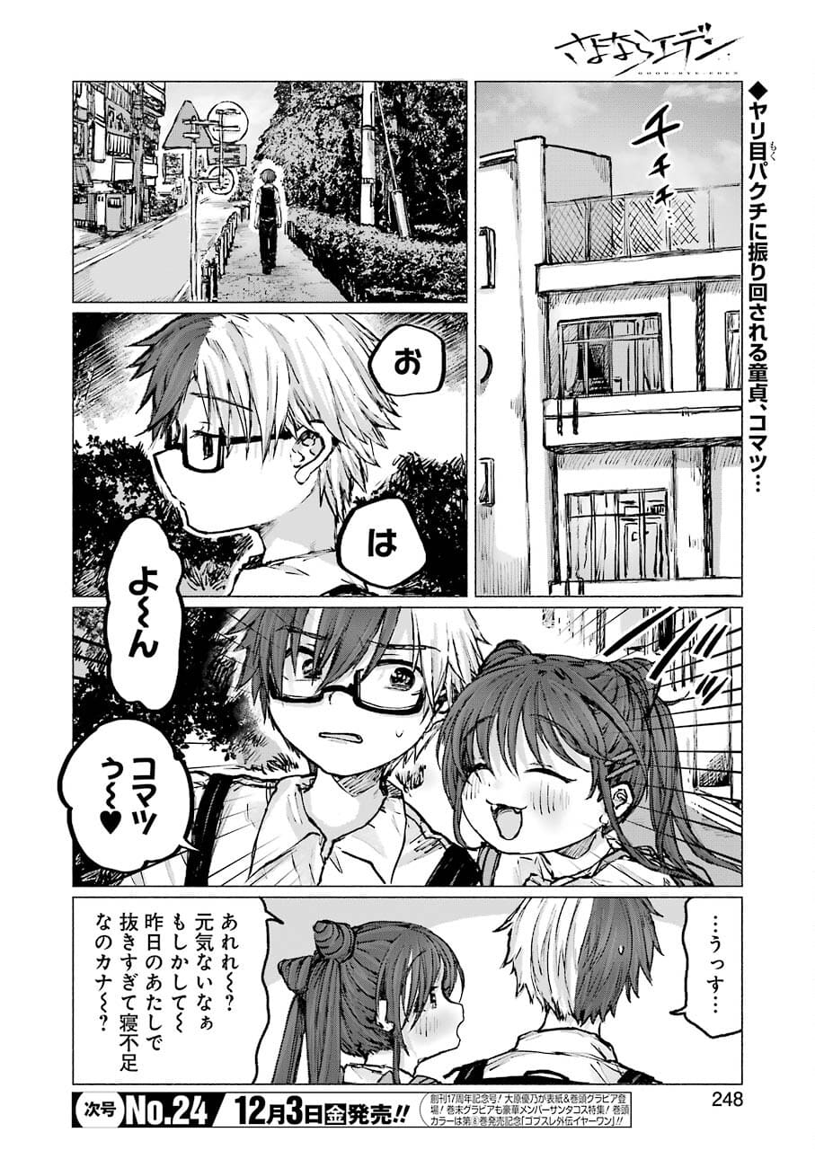 Goodbye, Eden Chapter 22 2ページ