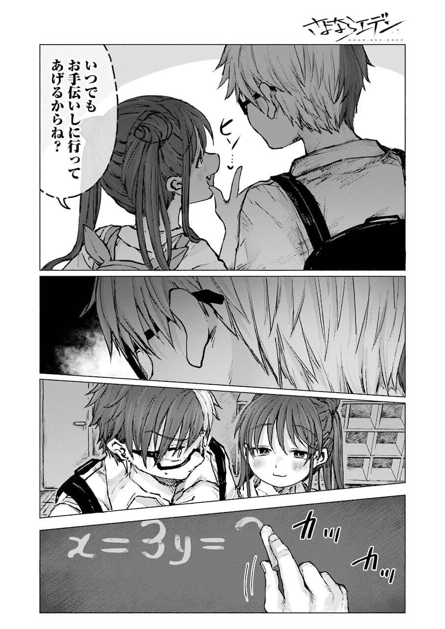 Goodbye, Eden Chapter 22 12ページ