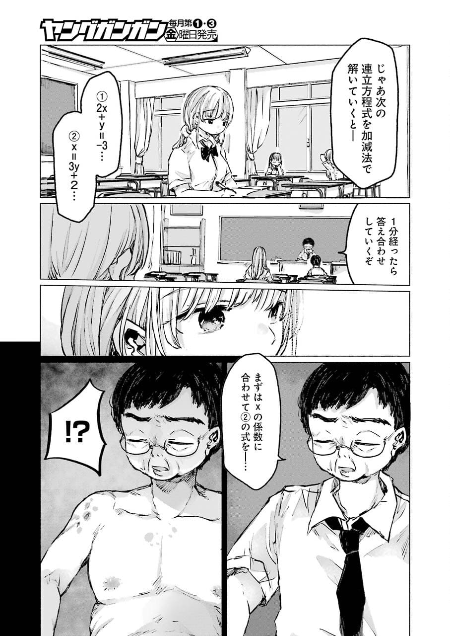 Goodbye, Eden Chapter 22 13ページ